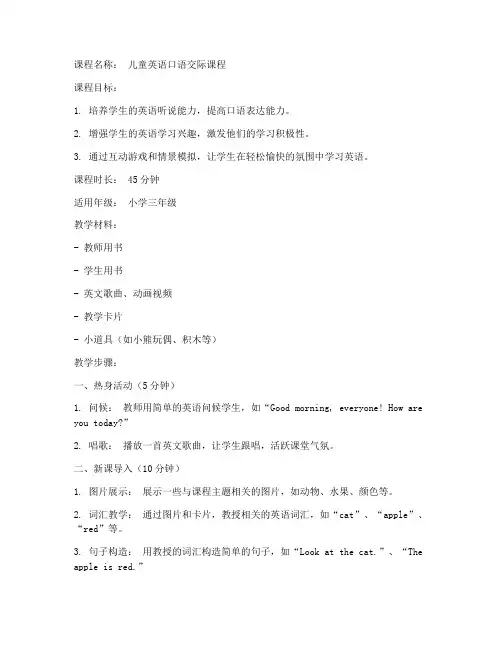 口语儿童外教教案模板范文