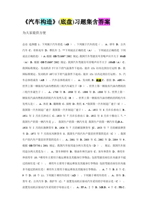 汽车底盘习题及答案
