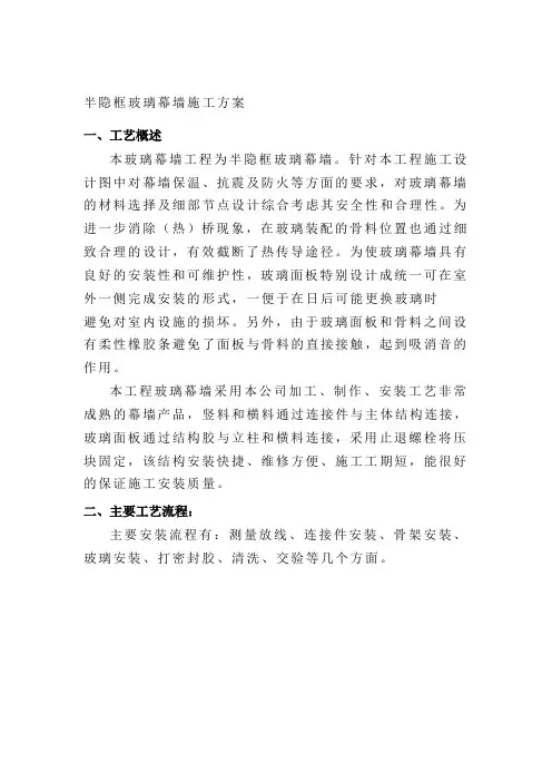 半隐框玻璃幕墙施工方案