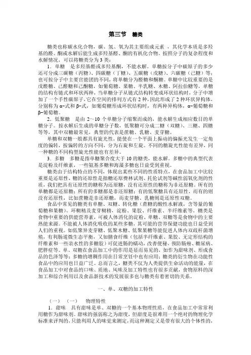糖类