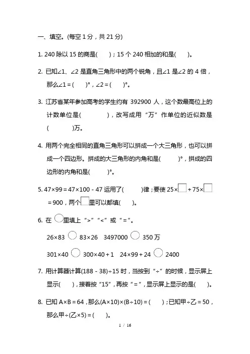 苏教版四年级下学期数学期末检测卷(含答案)