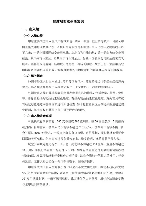 印尼生活常识