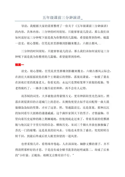 五年级课前三分鈡演讲_