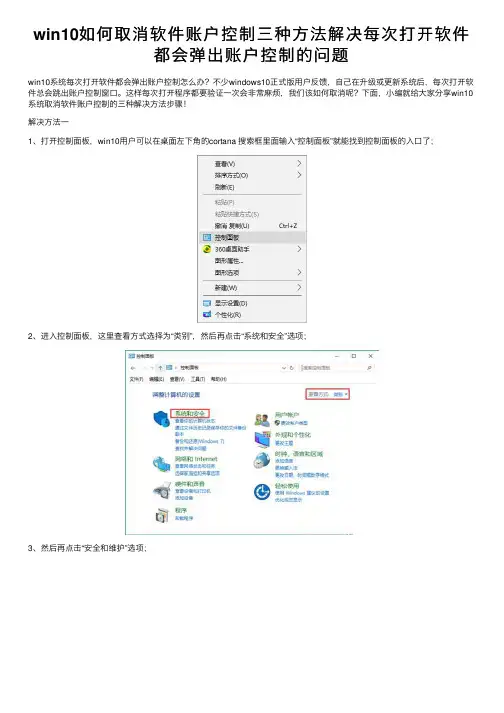 win10如何取消软件账户控制三种方法解决每次打开软件都会弹出账户控制的问题