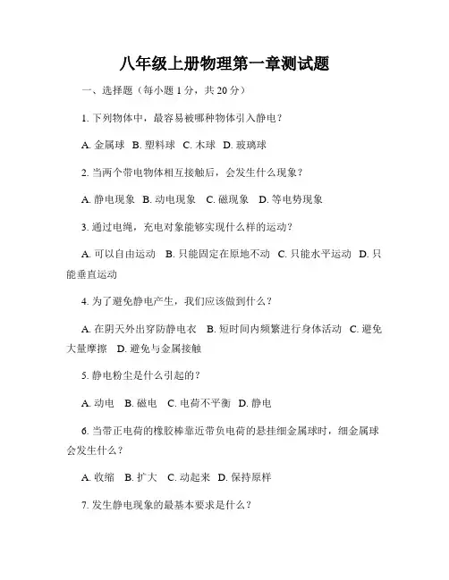 八年级上册物理第一章测试题