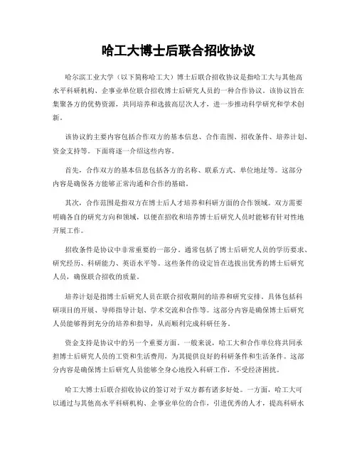哈工大博士后联合招收协议