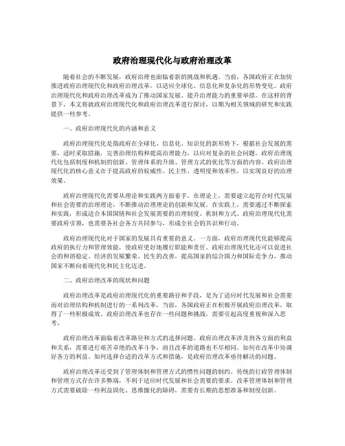政府治理现代化与政府治理改革