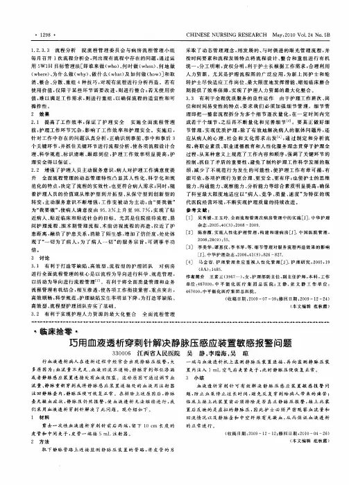 巧用血液透析穿刺针解决静脉压感应装置敏感报警问题