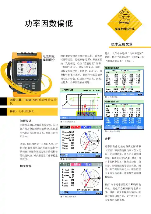 功率因数偏低