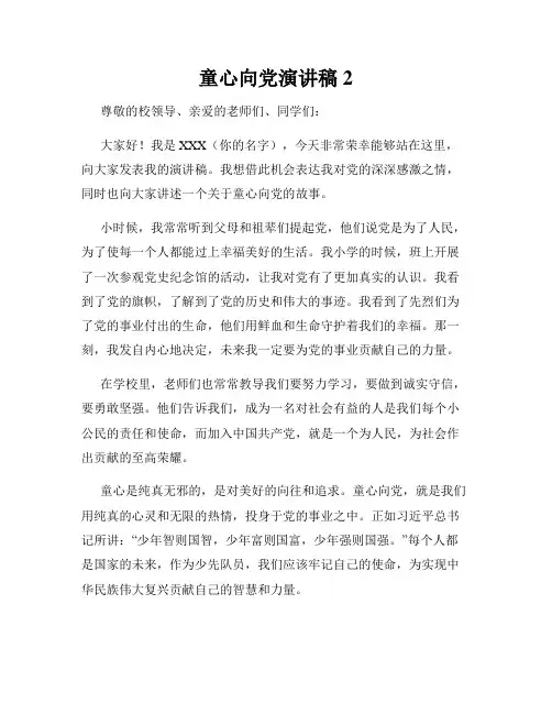 童心向党演讲稿2