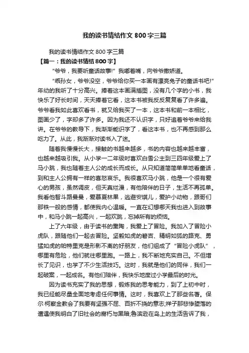 我的读书情结作文800字三篇