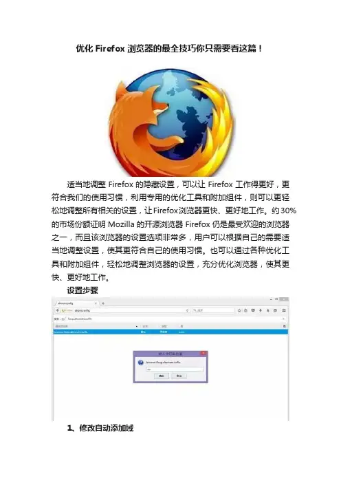 优化Firefox浏览器的最全技巧你只需要看这篇！