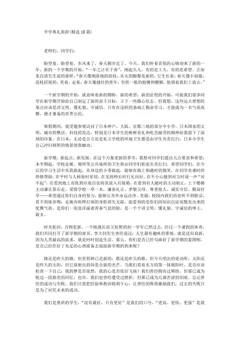 开学典礼致辞(精选15篇)(最新)
