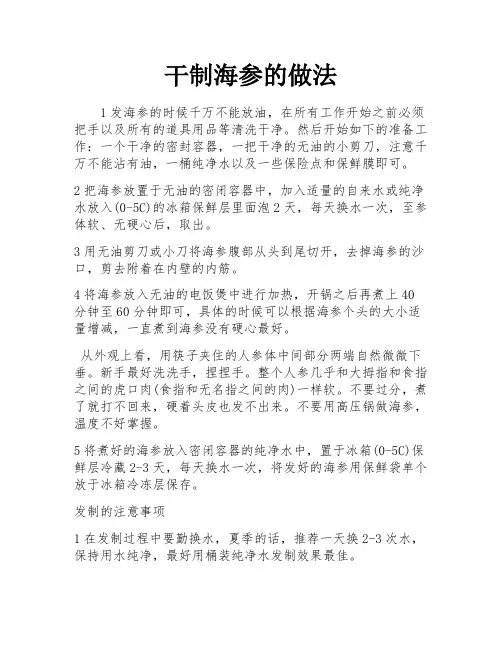干制海参的做法