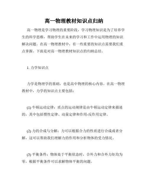 高一物理教材知识点归纳
