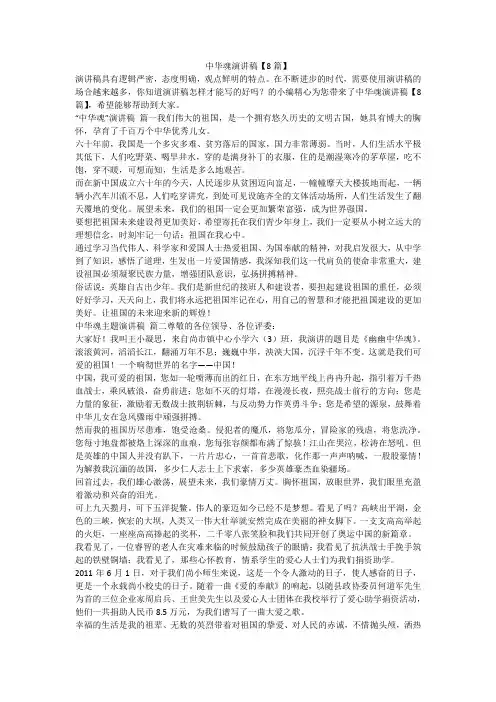 2023最新-中华魂演讲稿【8篇】