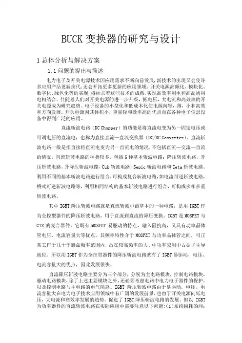 BUCK变换器的研究与设计
