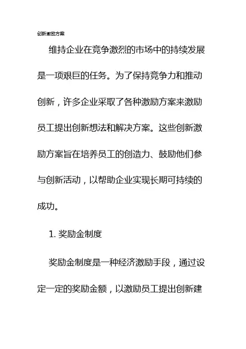 创新激励方案