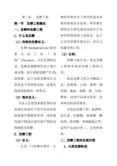 发酵工程