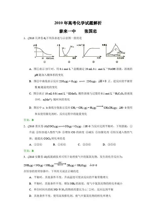 2010年高考化学试题解析