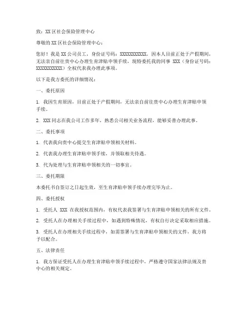 办理生育津贴委托书