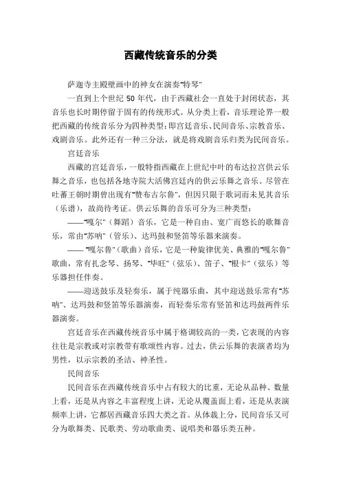 西藏传统音乐的分类