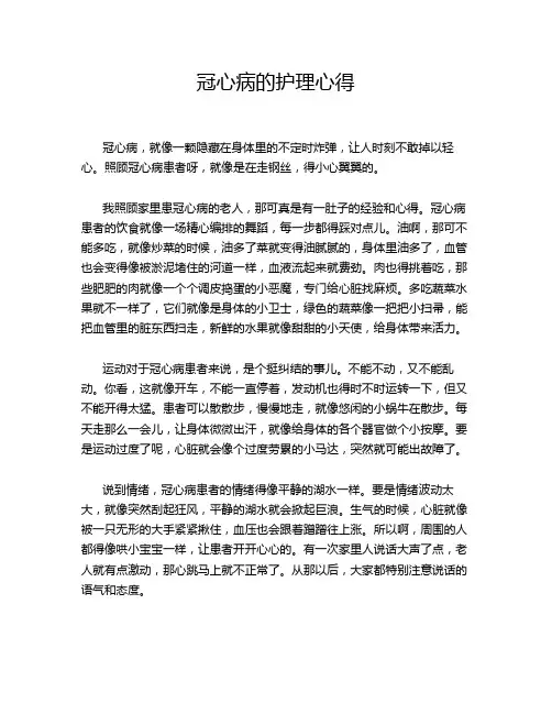 冠心病的护理心得