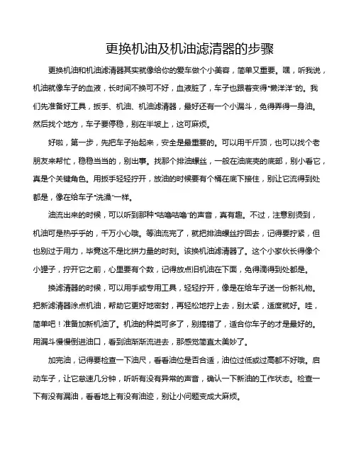 更换机油及机油滤清器的步骤