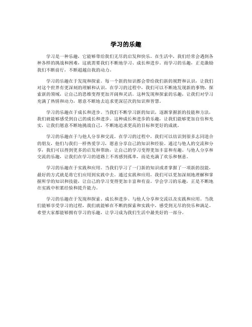 学习的乐趣