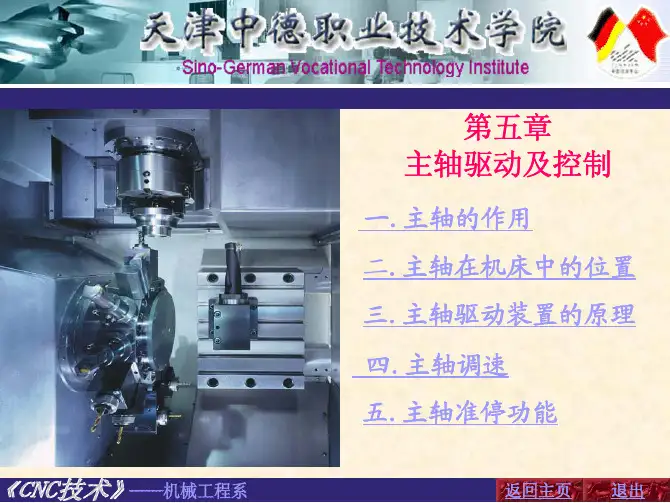 CNC主轴驱动及控制.pdf