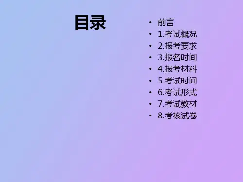 涉外秘书资格证