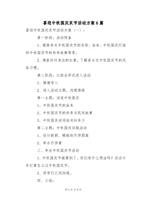 喜迎中秋国庆双节活动方案6篇