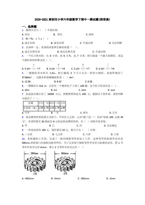 2020-2021深圳市小学六年级数学下期中一模试题(附答案)