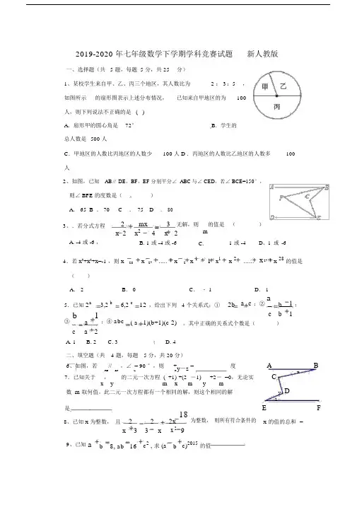 七年级数学下学期学科竞赛试题新人教版.doc