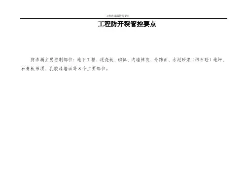 工程防开裂管控要点(含部分优秀做法图片)