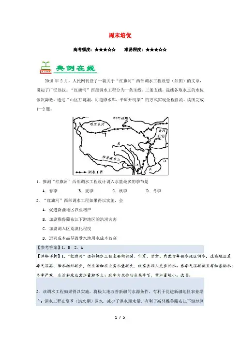 2018_2019学年高中地理每日一题周末培优1含解析新人教版必修3