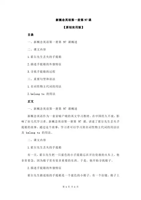 新概念英语第一册第97课