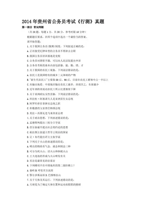 2014年贵州省公务员考试行测试题及参考答案