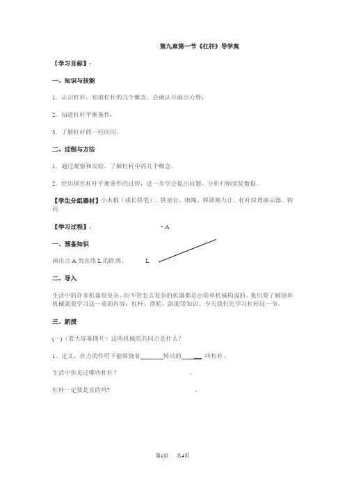 初中物理 第九章第一节《杠杆》导学案