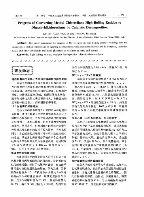 氟硅改性丙烯酸树脂