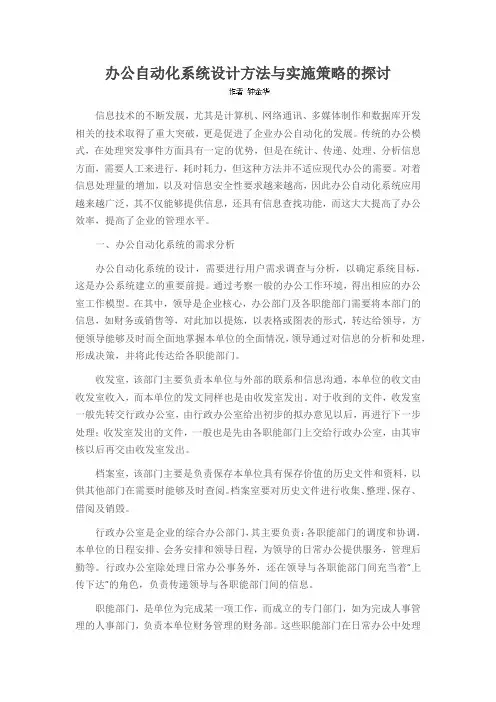 办公自动化系统设计方法与实施策略的探讨