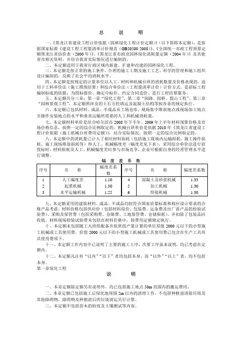 黑龙江省园林绿化工程计价定额说明及计算规则说明