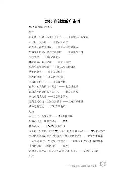 2016有创意的广告词