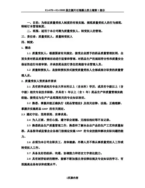 质量授权人制度