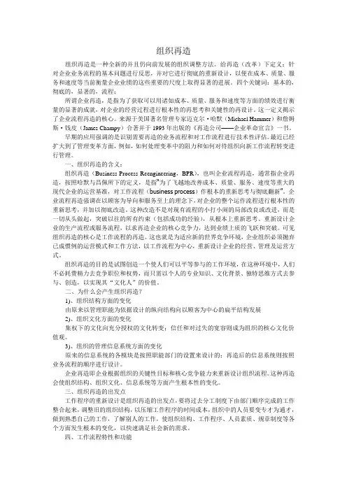 组织再造