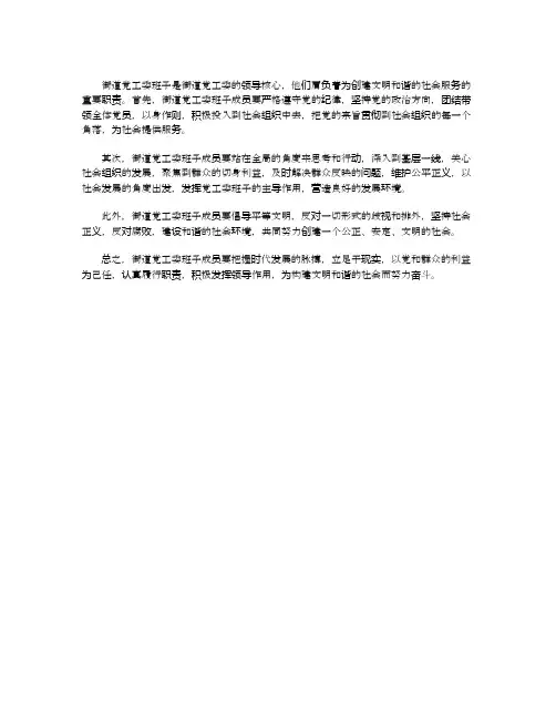 对街道党工委班子成员的意见与建议