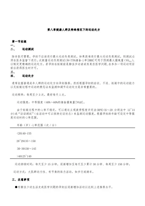 ACSM运动测试与运动处方指南
