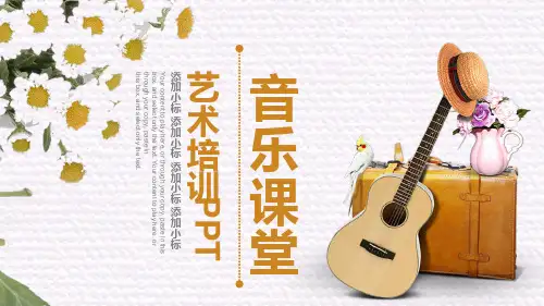 小清新音乐课堂培训课件PPT模板