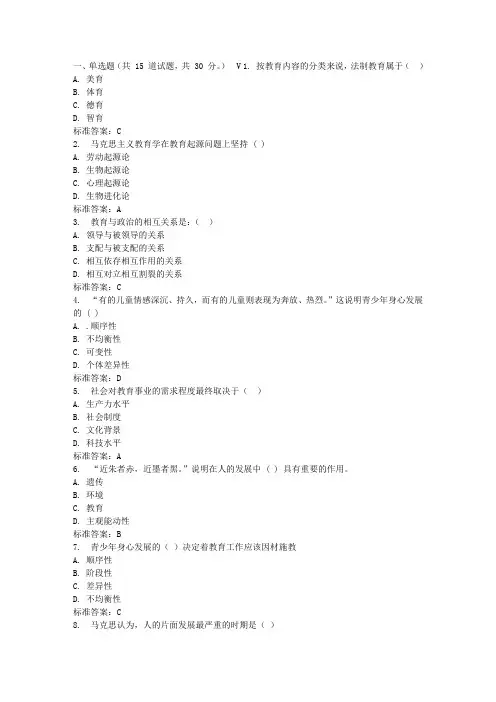 东师教育学原理春在线作业答案