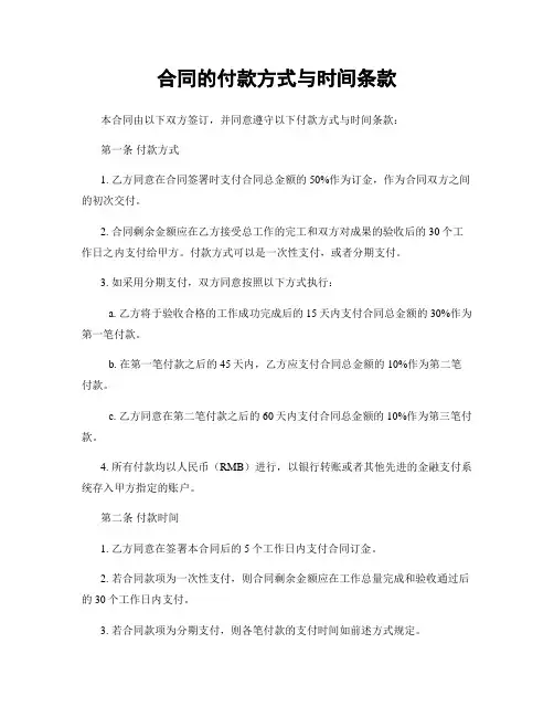 合同的付款方式与时间条款